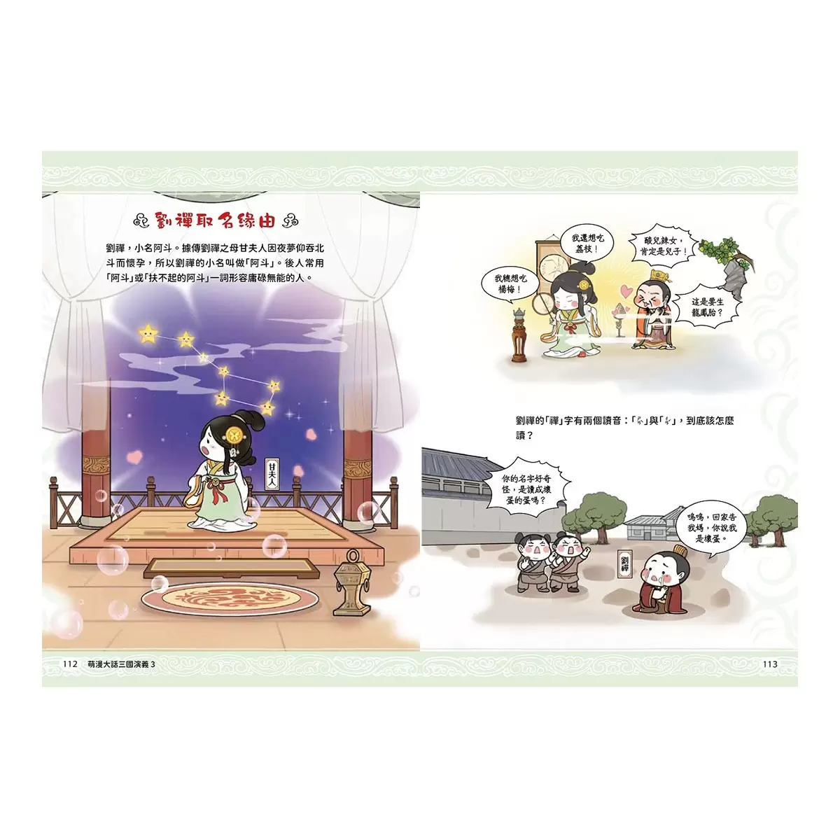 萌漫大話三國演義【5冊套書】