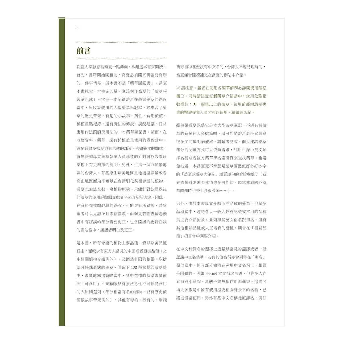 100種藥草療癒全書