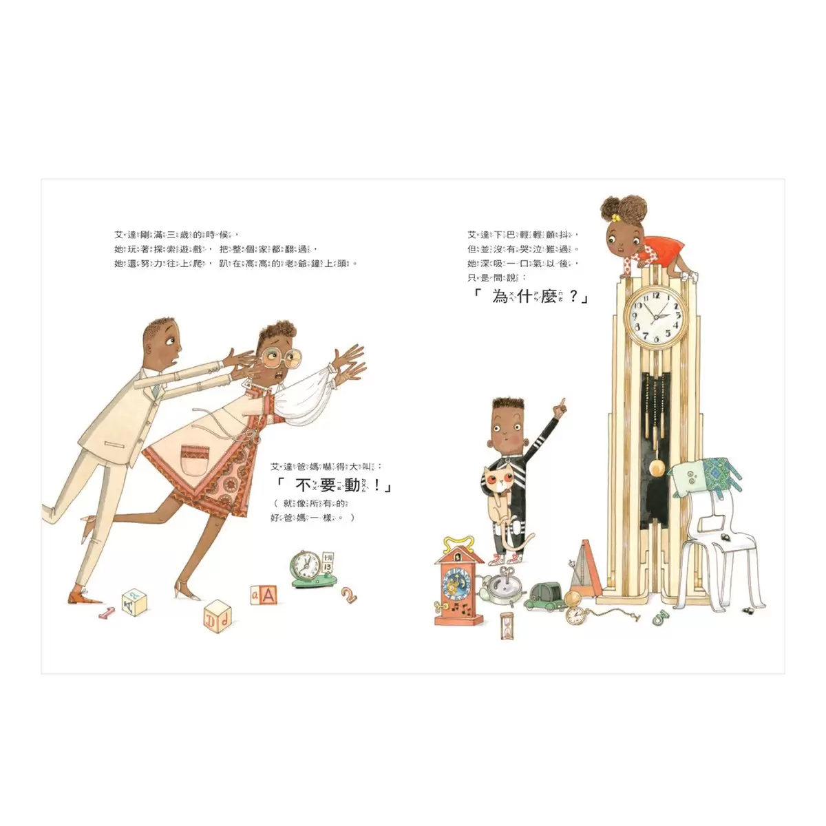 我做得到! 小小科學家艾達和她的同學們 (全套4冊)