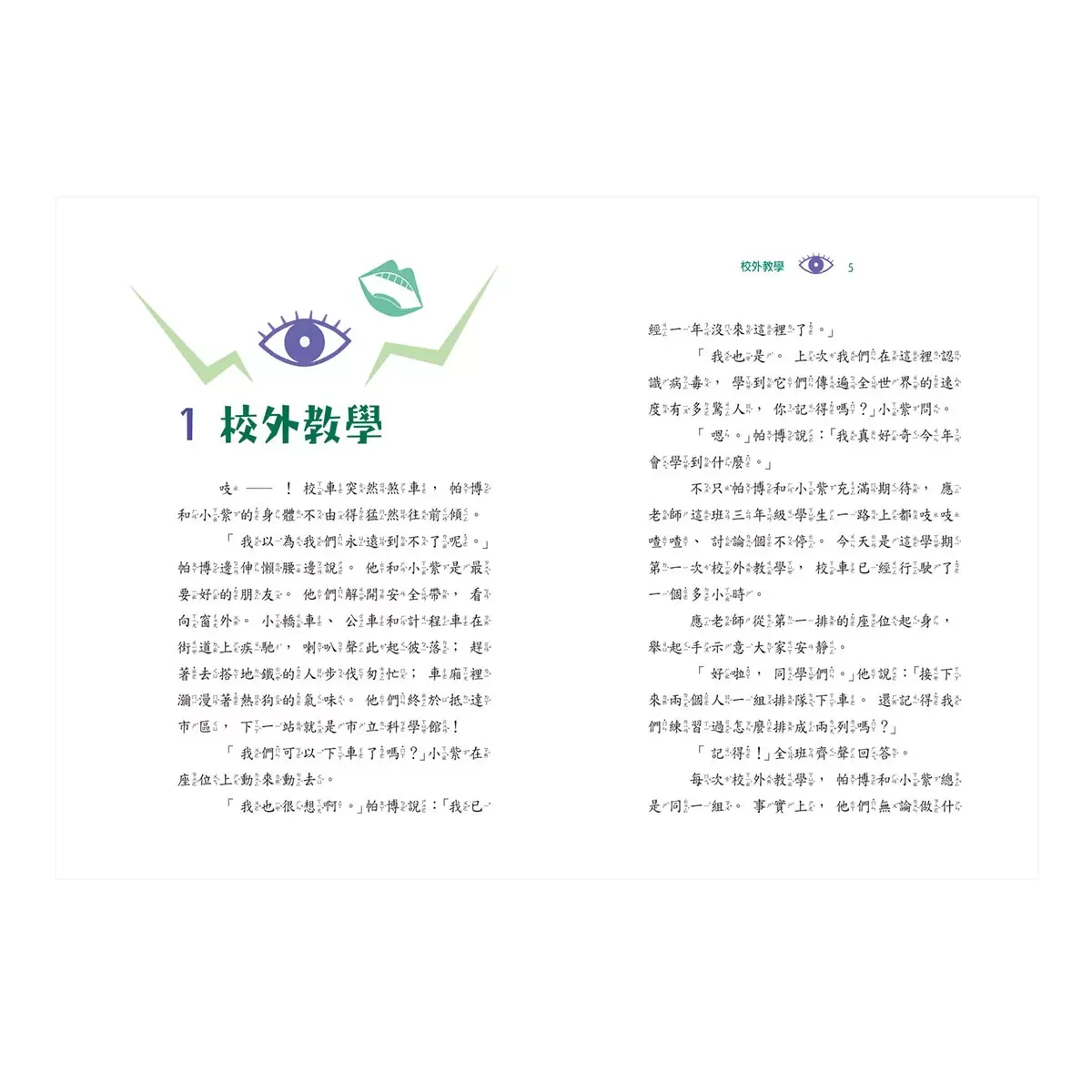 超級創客任務 1-3 冊套書:勇闖生態系+神秘腦科學+聲波大震撼