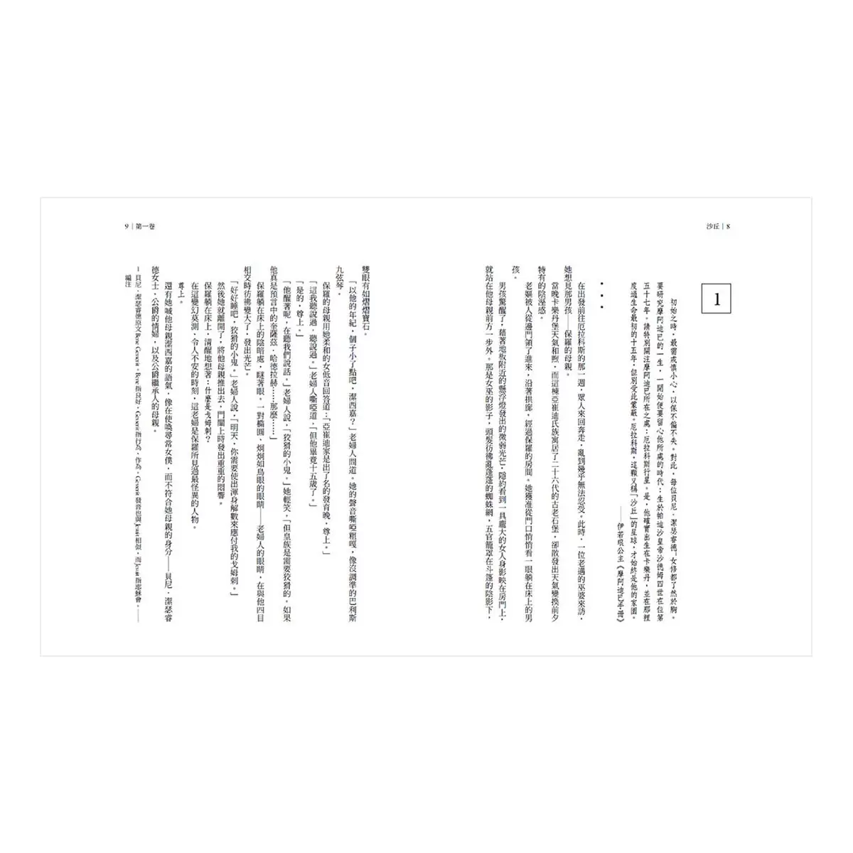 沙丘六部曲套書
