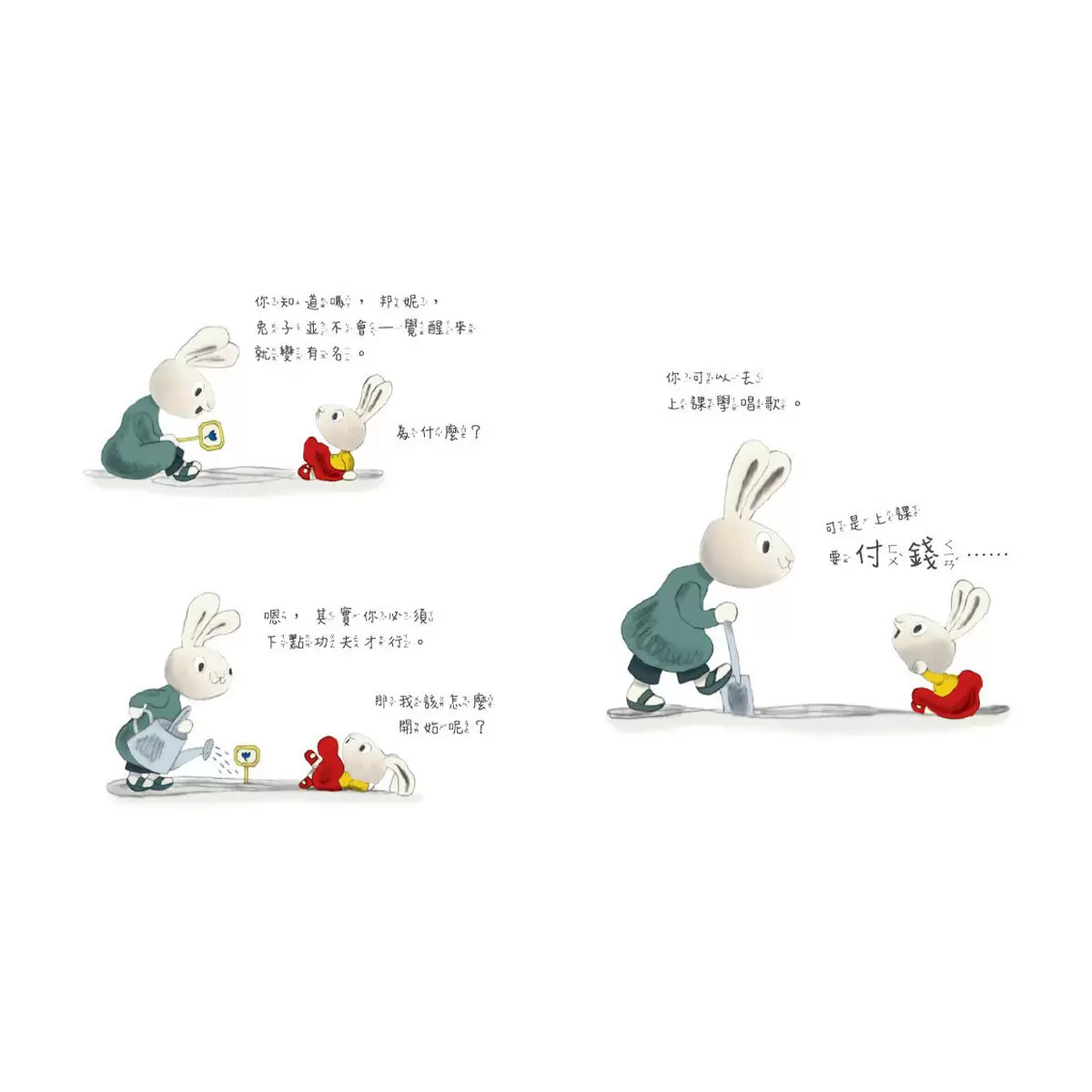 小兔子學理財套書:陪孩子從賺、買、存、捐學人生財富價值 (共四冊)
