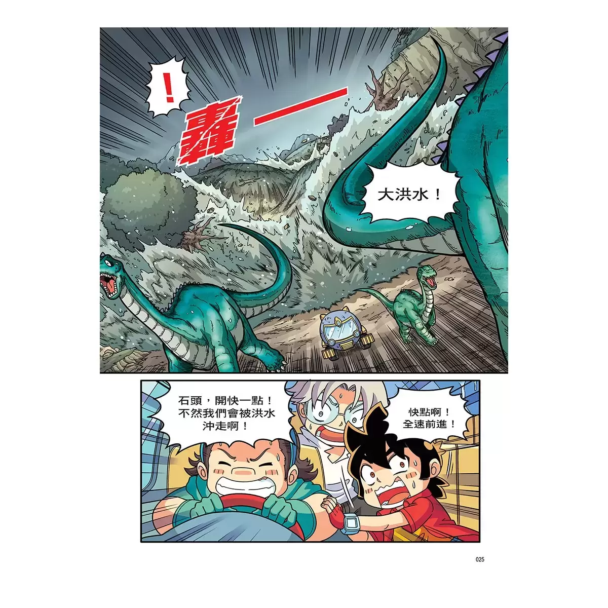 X恐龍探險隊外傳 1~3 (三冊合售)
