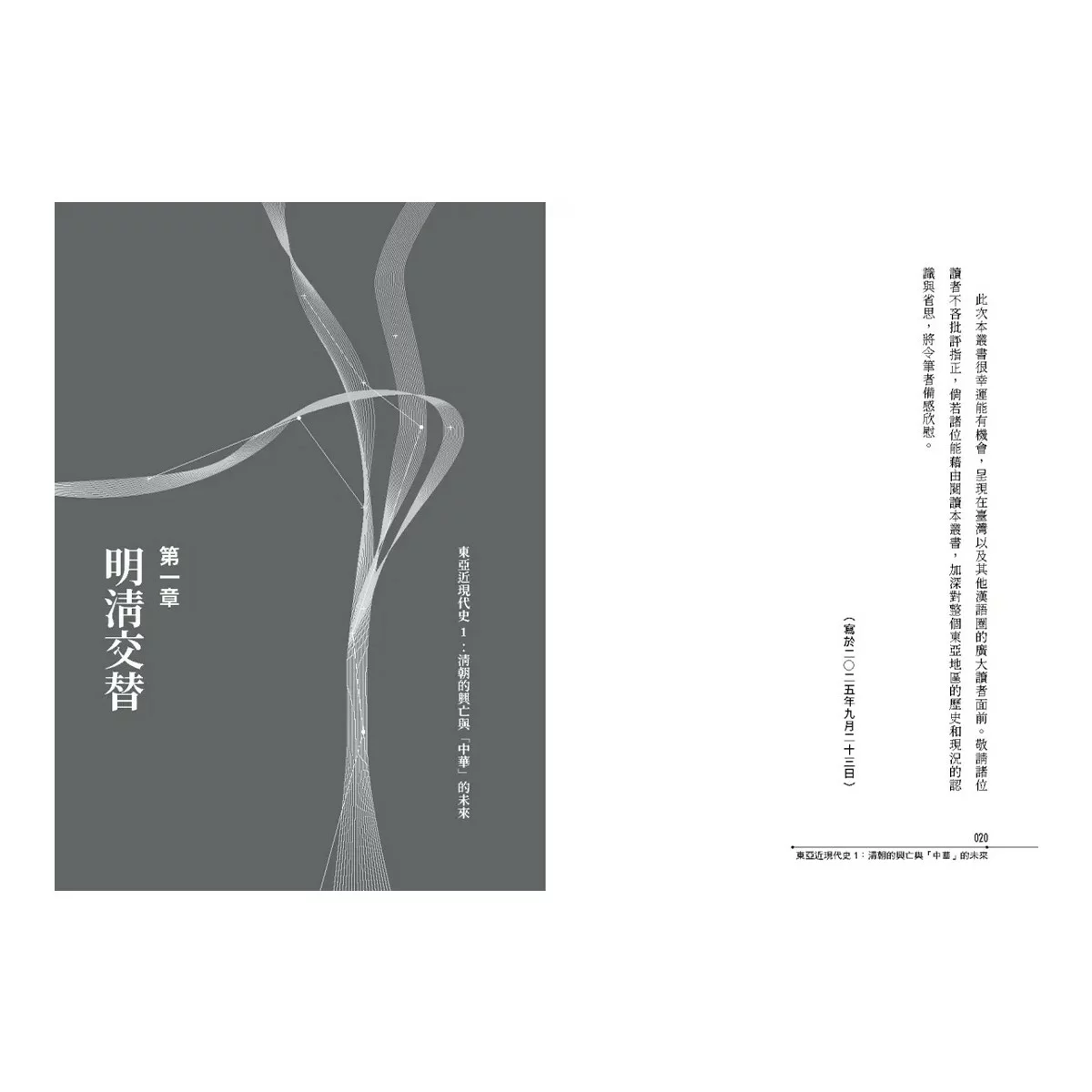 【東亞近現代史】系列1-4(共4冊) - 4