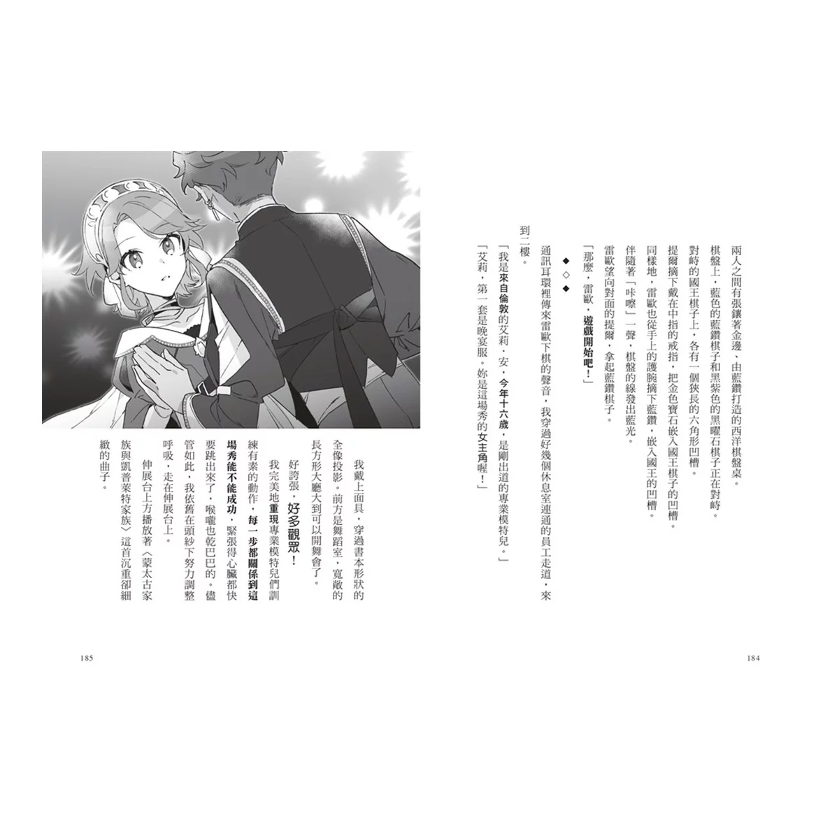 最高機密 1-4 套書:(套書限定附贈「間諜小隊集合出動中」透卡4張) - 13