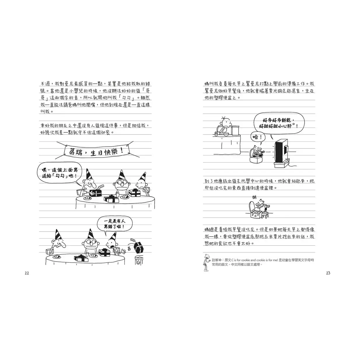 葛瑞的囧日記 1-9集