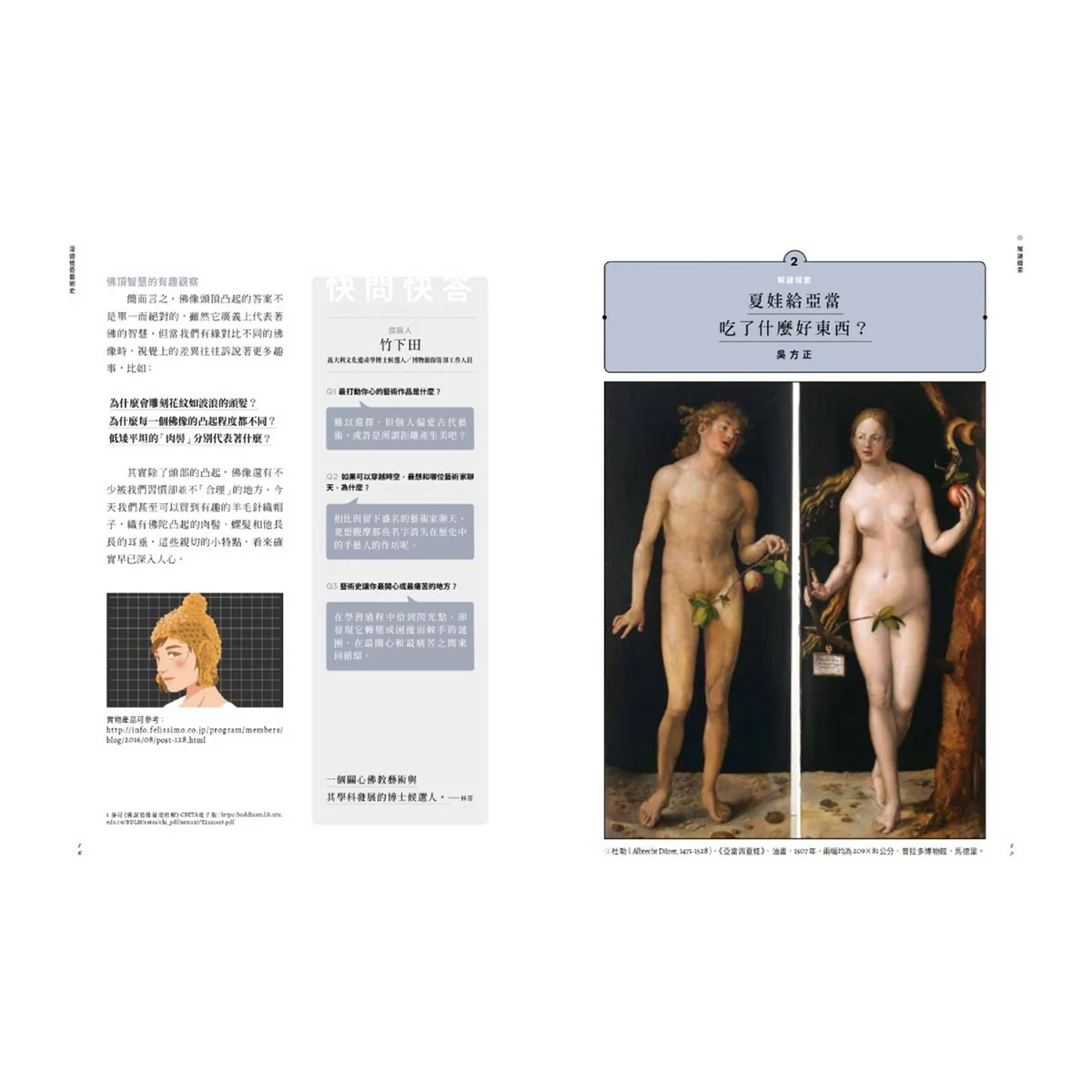 怪奇藝術史 ＋ 漫遊藝術史（２冊合售） - 8