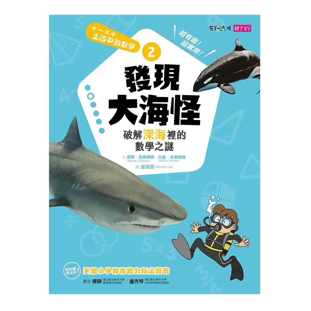 生活中的數學套書 (6冊)