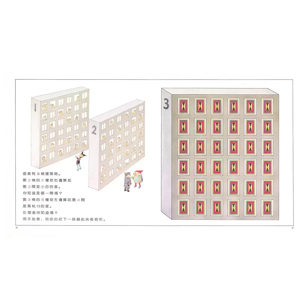 進入數學世界的圖畫書 (3冊)