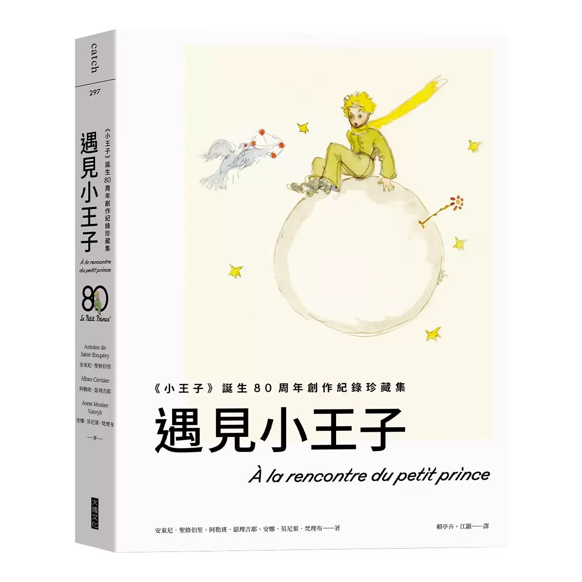 遇見小王子