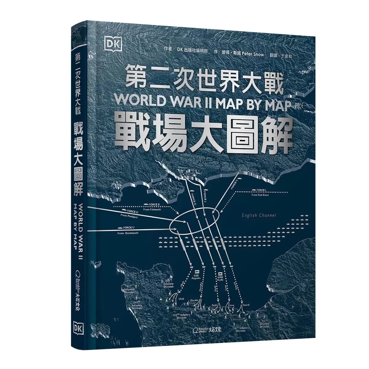 第二次世界大戰 : 戰場大圖解