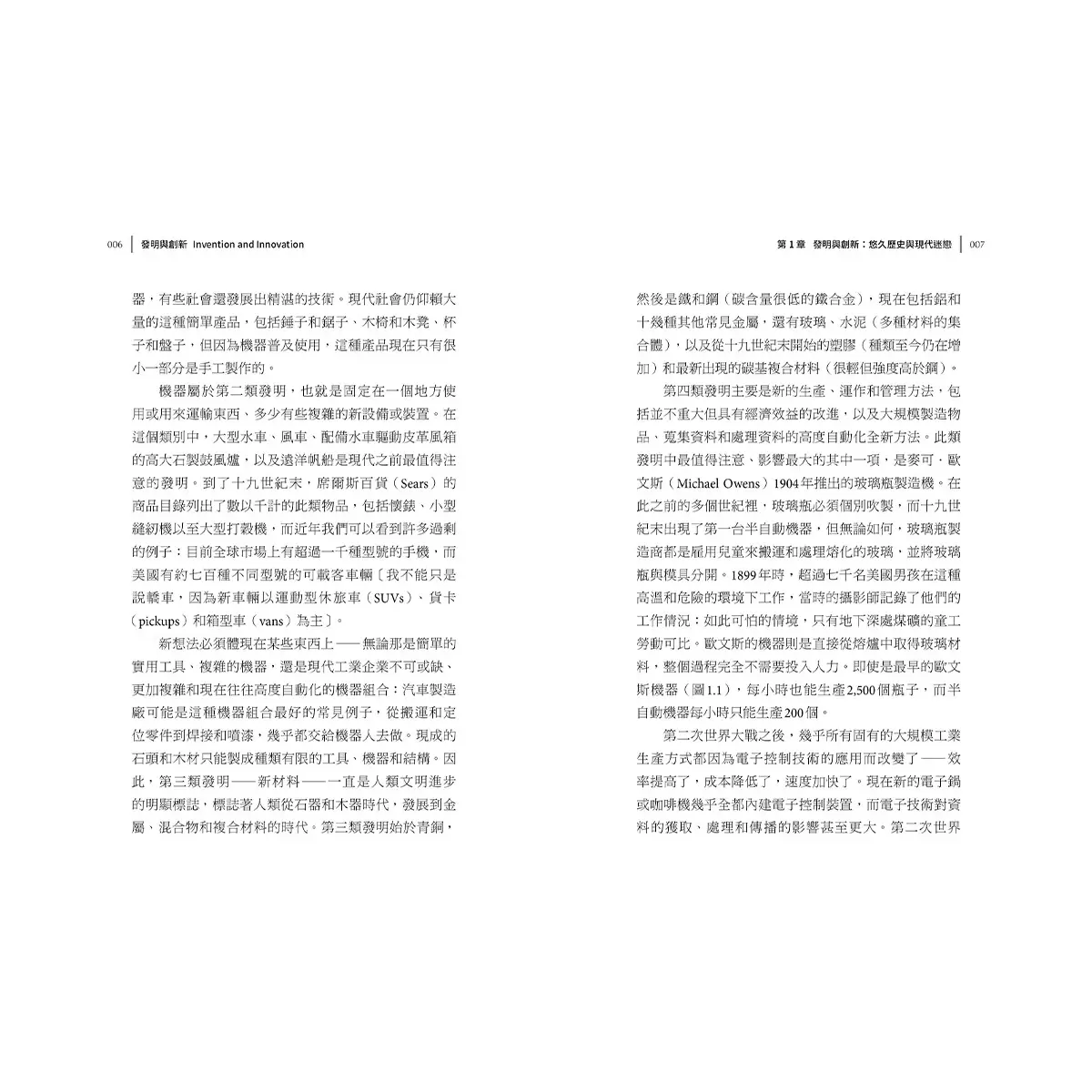 比爾．蓋茲推薦智能發明雙套書：千腦智能新理論＋發明與創新 (2冊) - 4