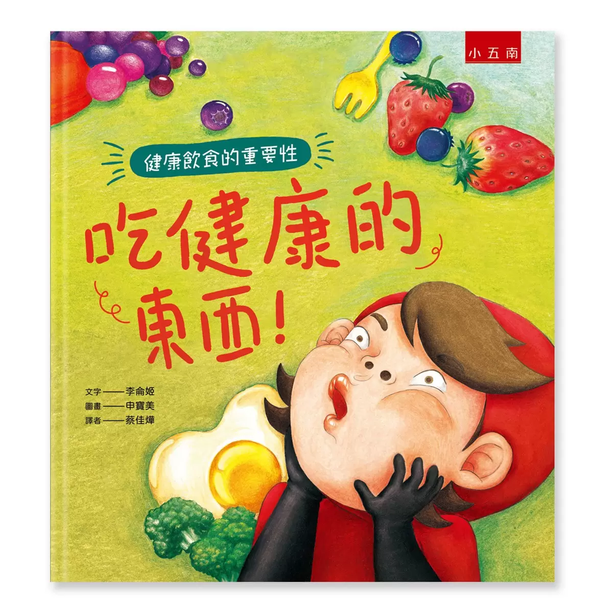 養成良好生活習慣套書 (３冊)：正確姿勢 X 準時吃飯 X 健康飲食 - 7