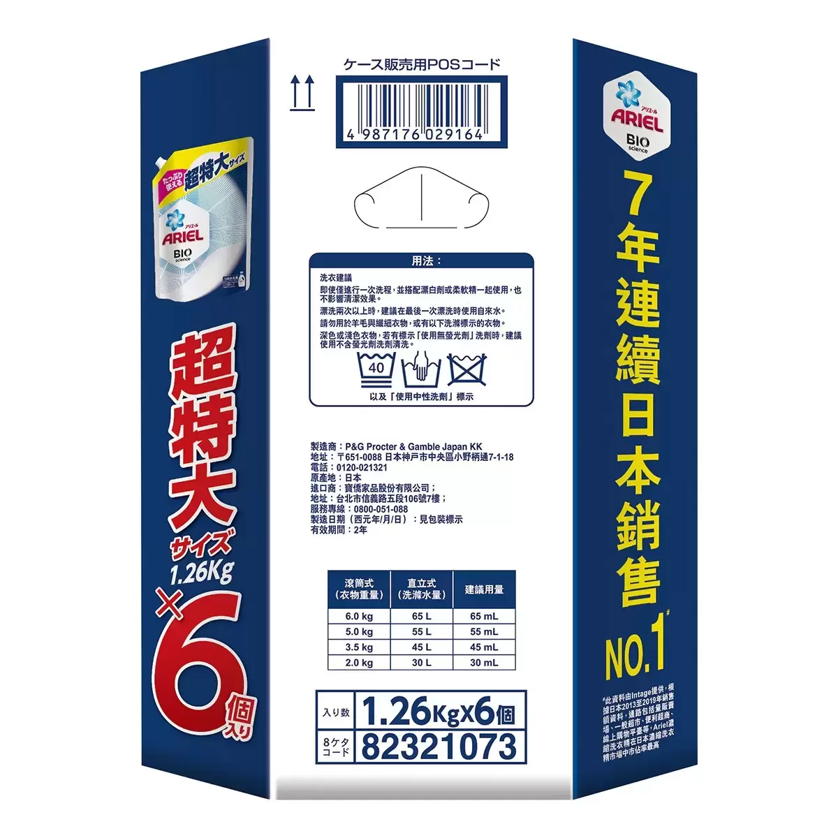 Ariel 抗菌抗臭洗衣精補充包 1260公克 X 6入