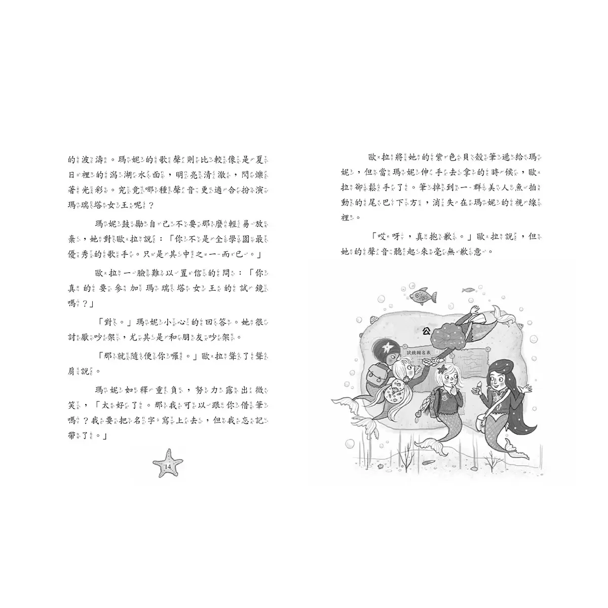 小美人魚瑪妮：閃亮亮海底小美人魚故事套書 (6冊) - 5