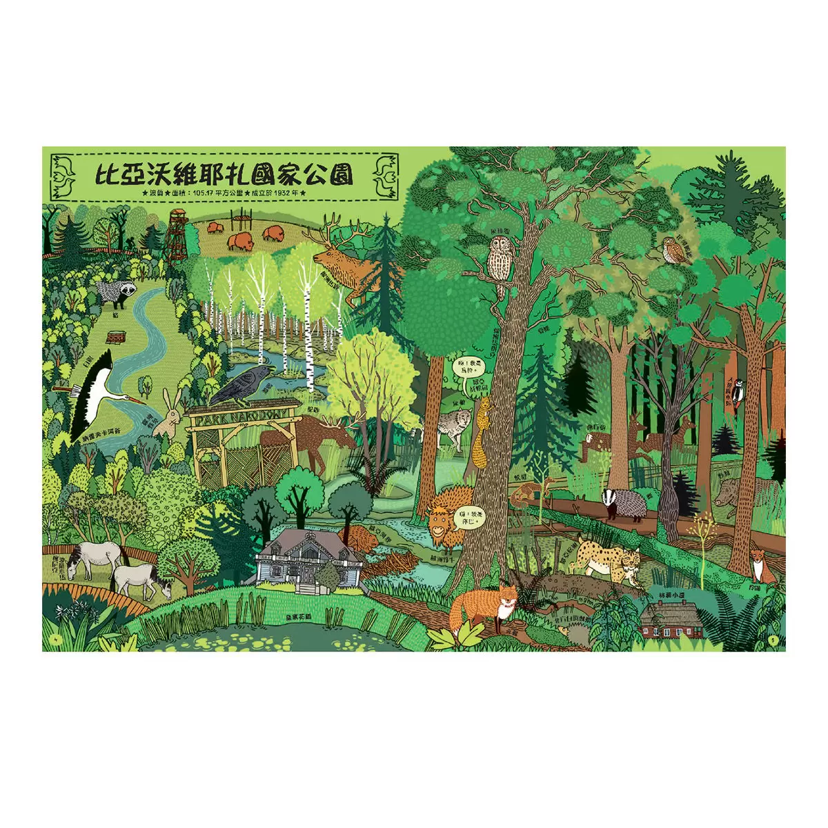 地圖 + 出發吧!環遊世界國家公園 + 地下世界.水下世界 + 好想吃一口: 餐桌上的世界地圖 (四冊合售)