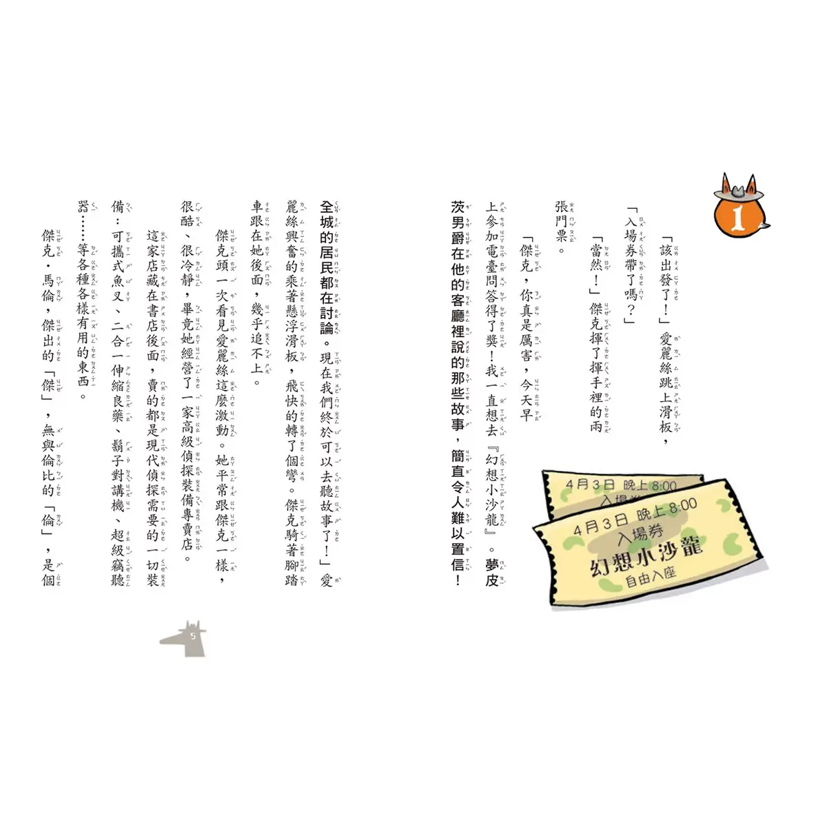 狐狸偵探傑克 (全套3冊):顛覆經典童話、充滿爆笑狂想,一起推理辦案