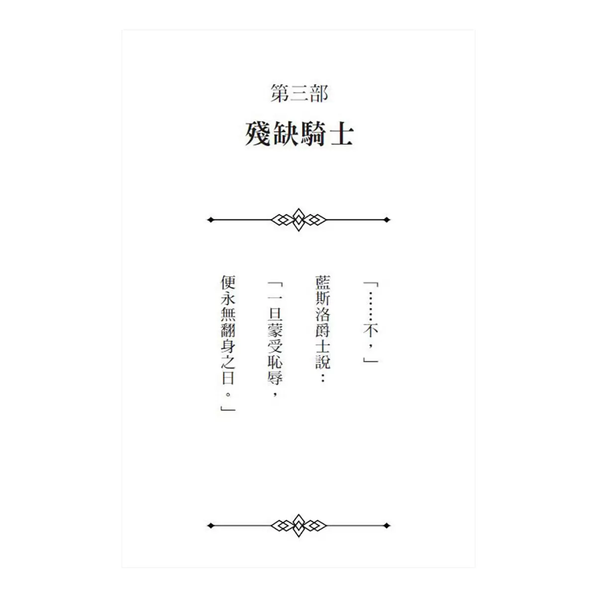 永恆之王:亞瑟王傳奇 奇幻經典珍藏版2冊合售
