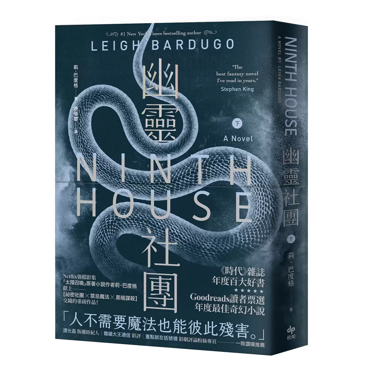 幽靈社團 (上) + (下)