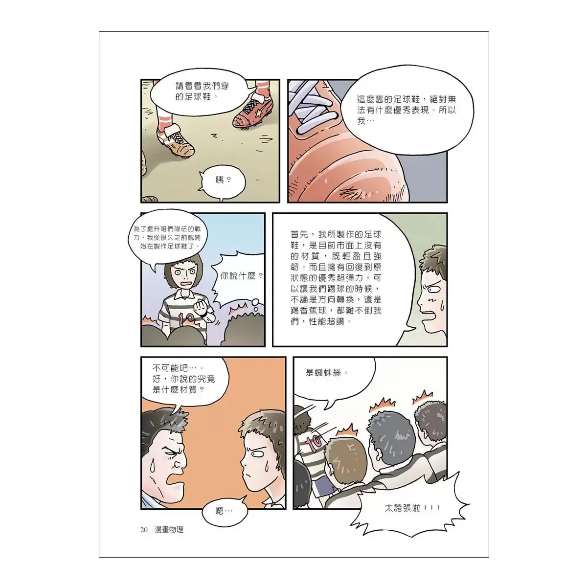 國中漫畫教科書套書 (4冊)