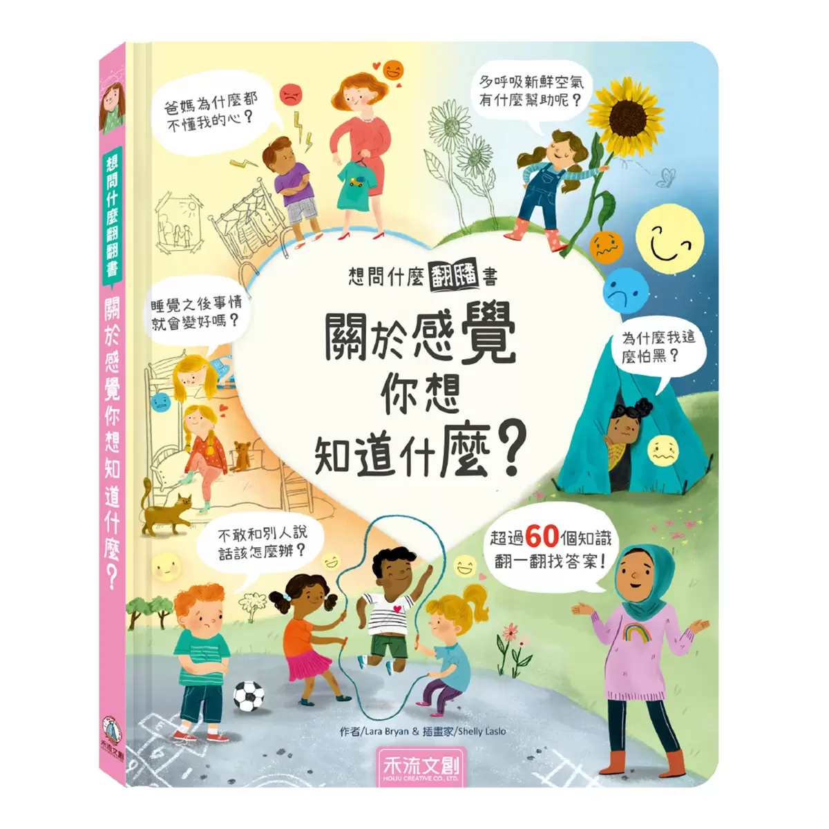 想問什麼翻翻書：關於長大＋感覺你想知道什麼？（２冊） - 5