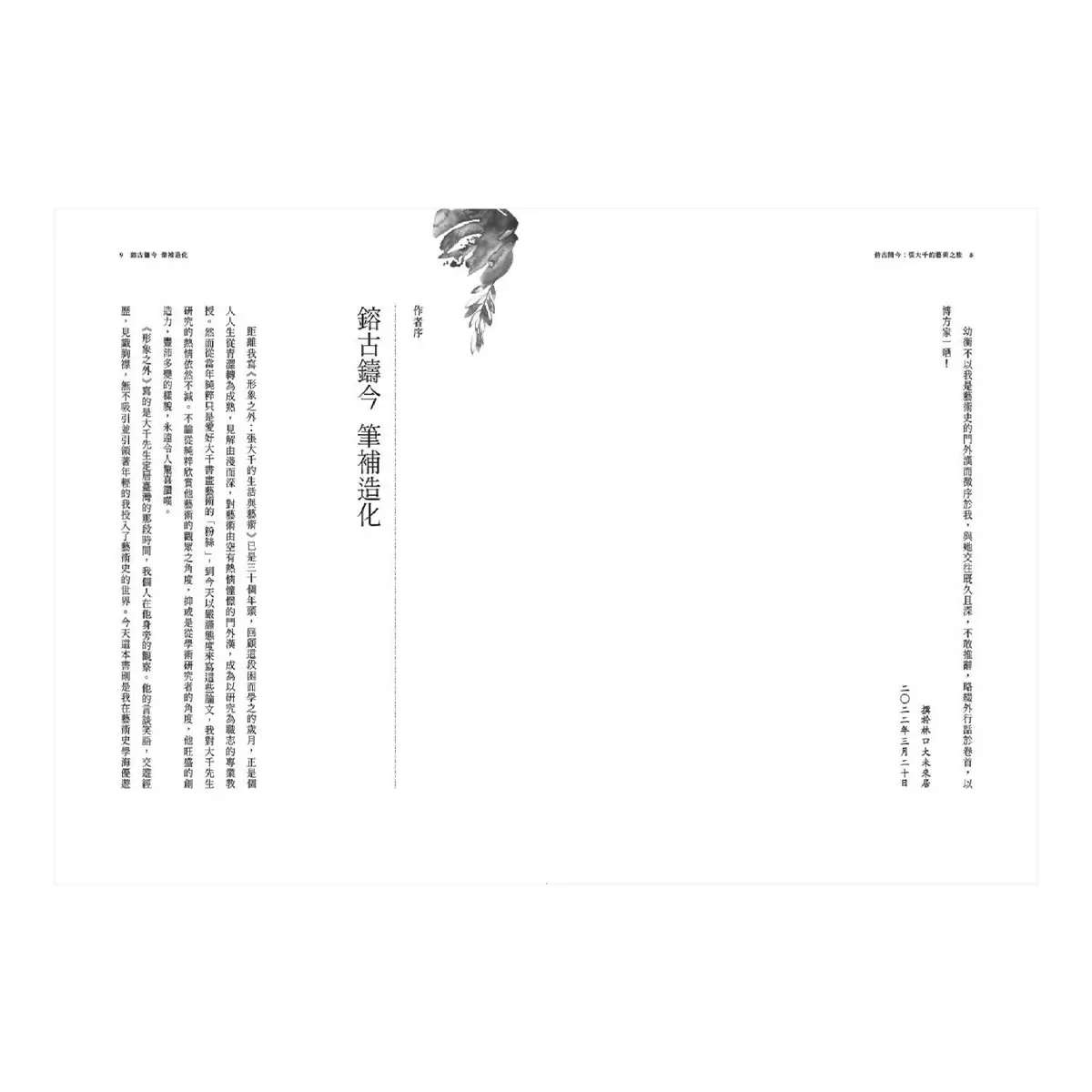 借古開今：張大千的藝術之旅