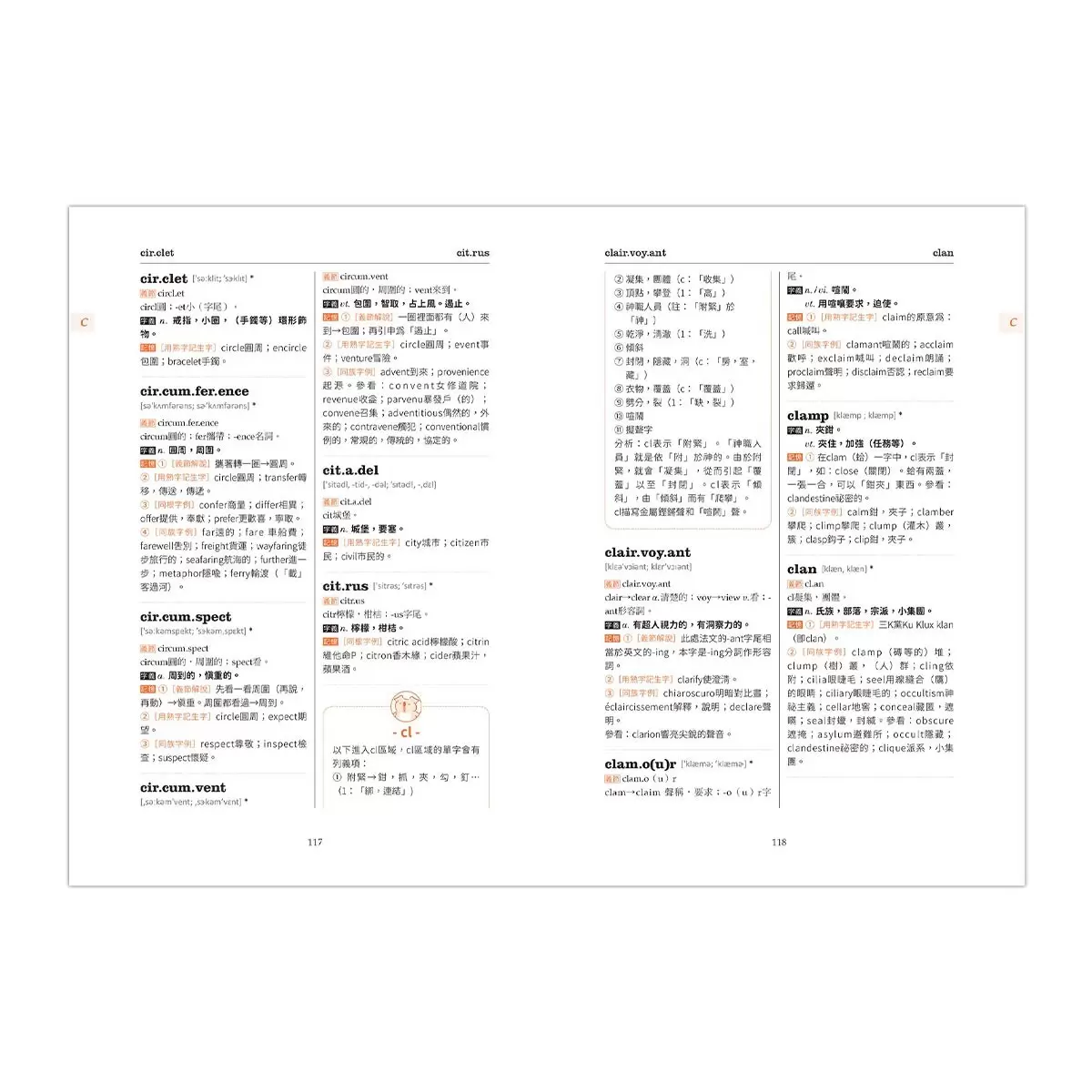 TOEFL、GRE 必考字彙活記字典