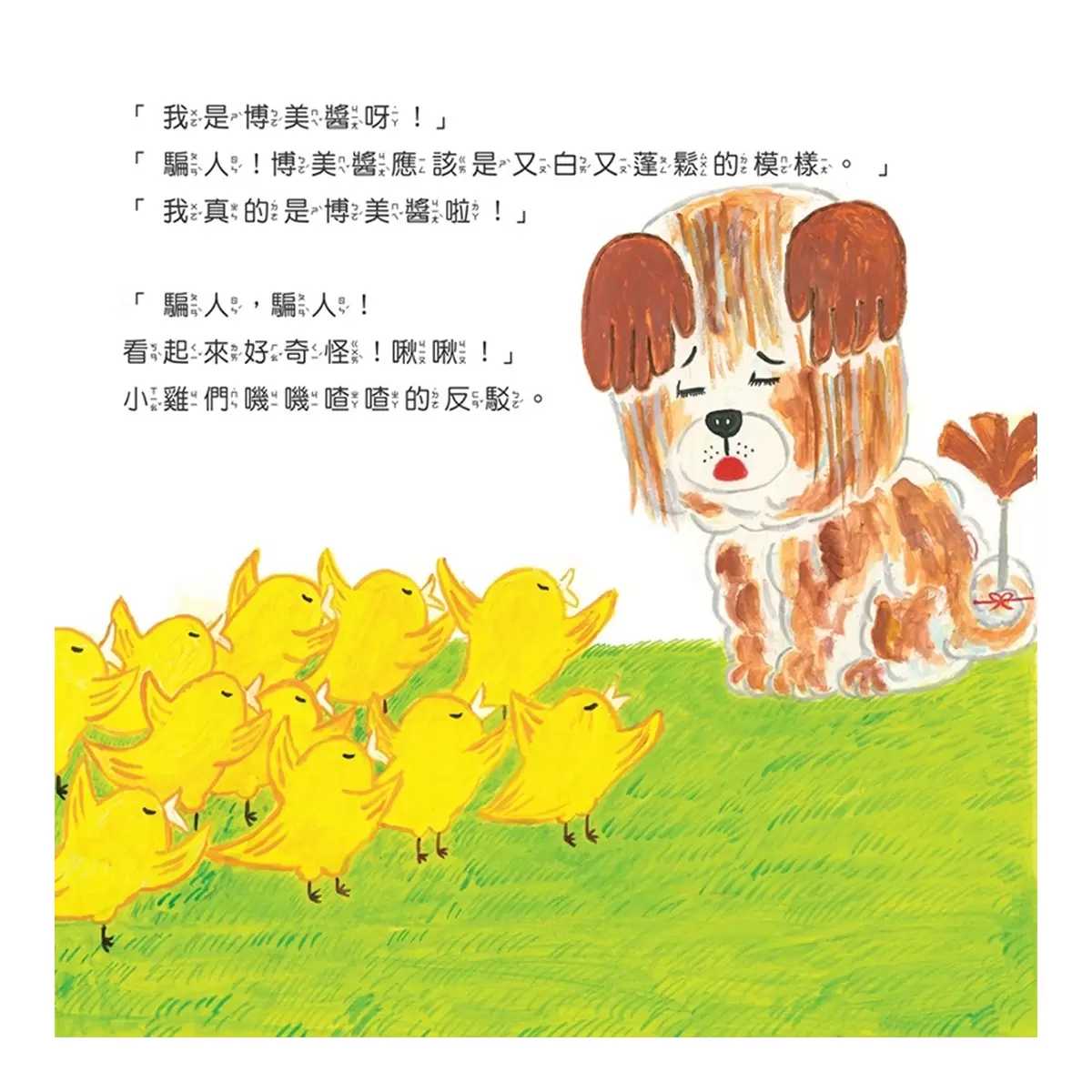 柴田啓子療癒系動物套書 (３冊)：甜甜圈店的企鵝先生＋原來的你最棒了＋善良的博美犬 - 7