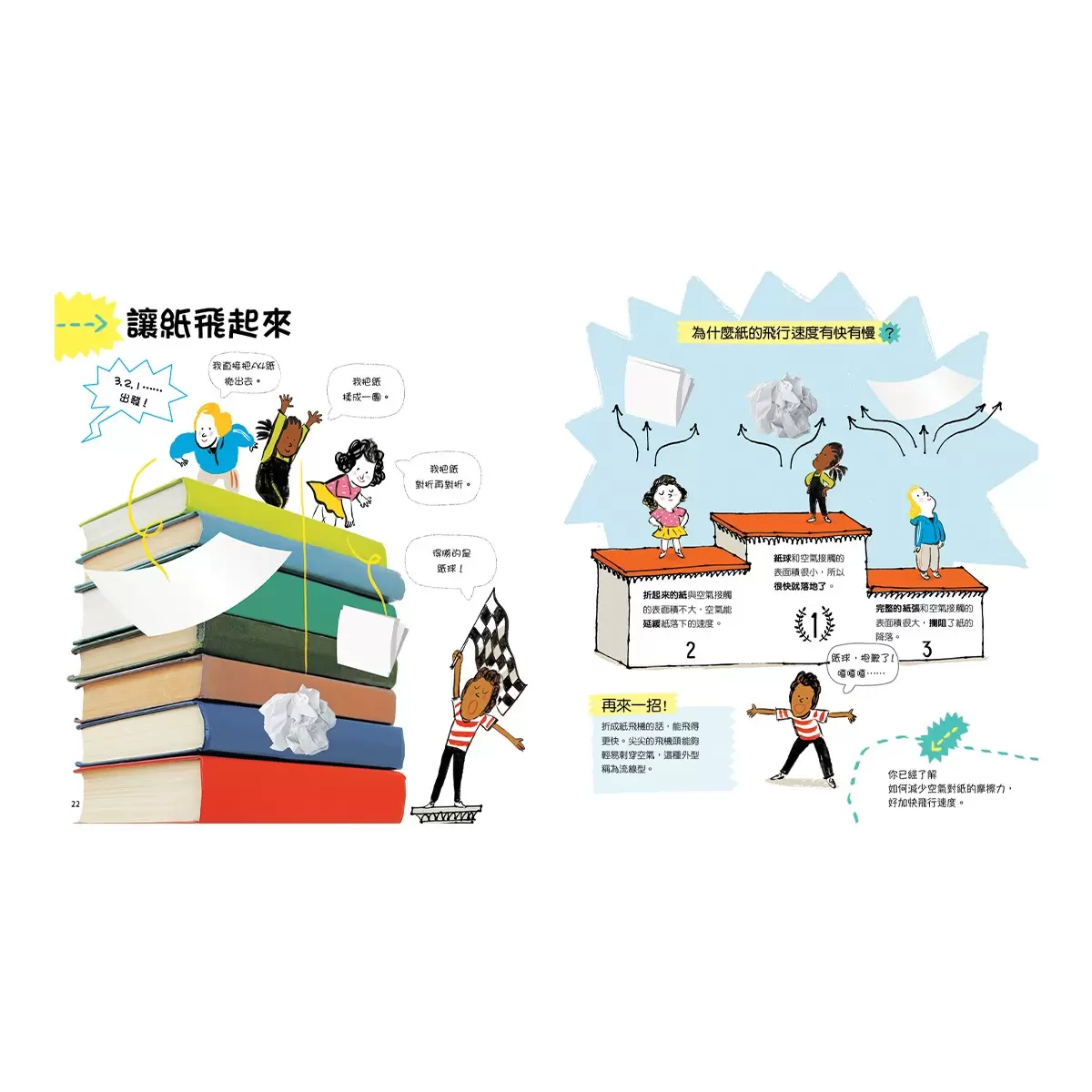 藏在生活裡的科學套書 (７冊) - 13