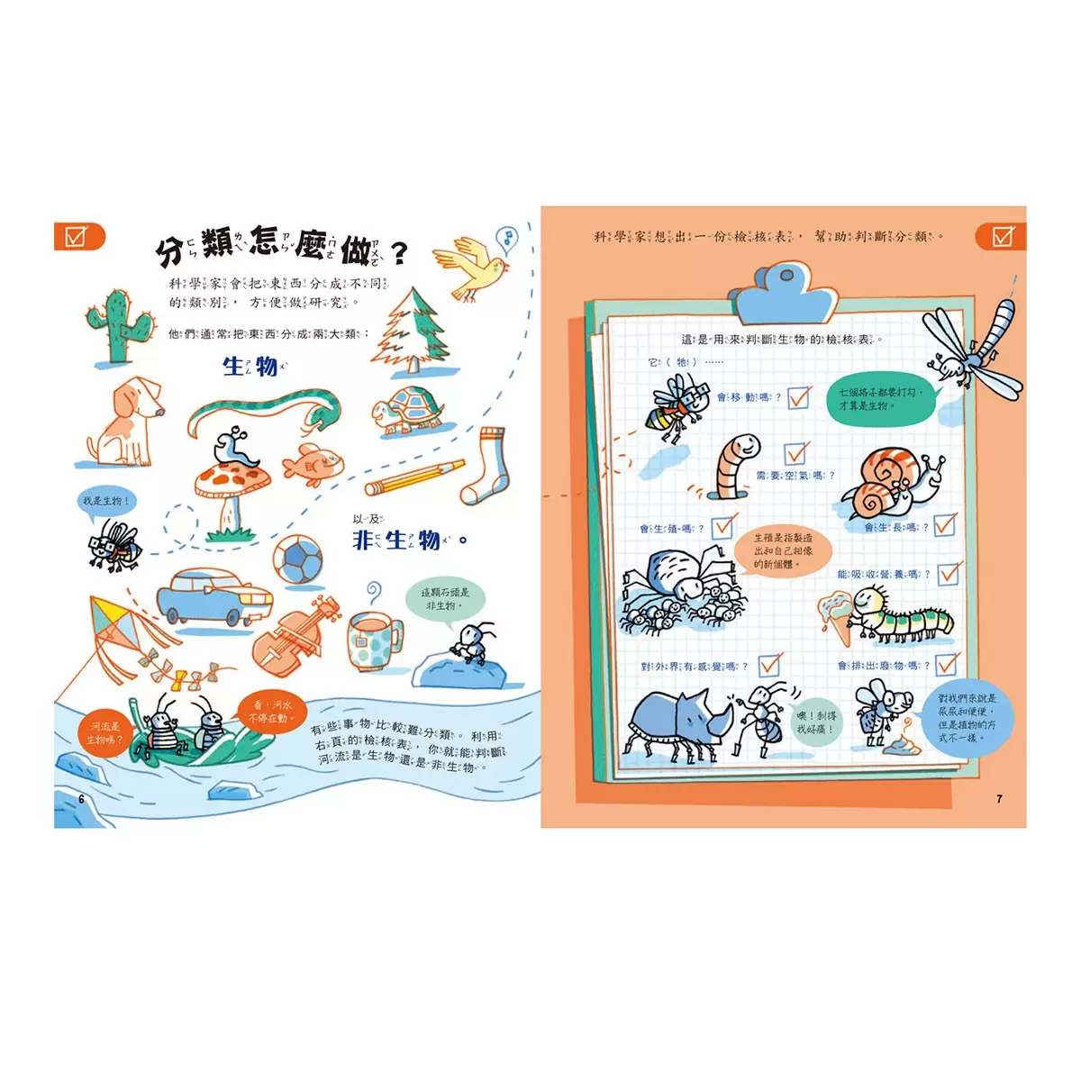科學起步走：科學 + 數學 (共2冊) - 6