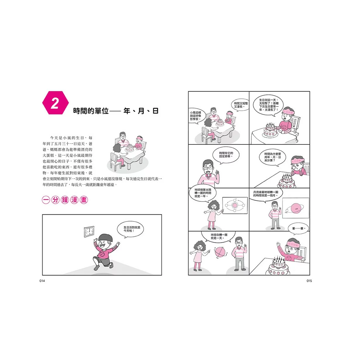 我能管好我自己1-3(共3冊) 漫畫小學生情緒管理＋漫畫小學生人際管理＋漫畫小學生時間管理 - 13