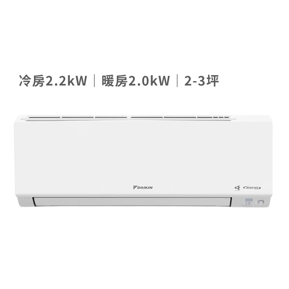 大金 2-3坪 2.2kW 大關Z系列 變頻冷暖一對一分離式冷氣 含運費及基本安裝