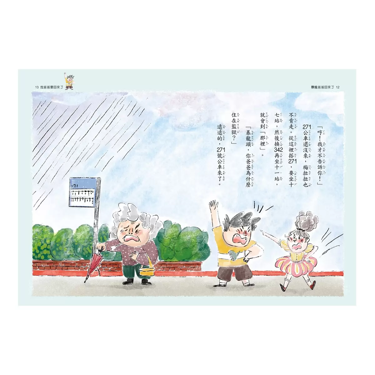 時光小學(全套6冊):金鼎獎作家王文華最動人的家庭議題作品,深刻描繪非典型家庭孩子的內心風景 - 25