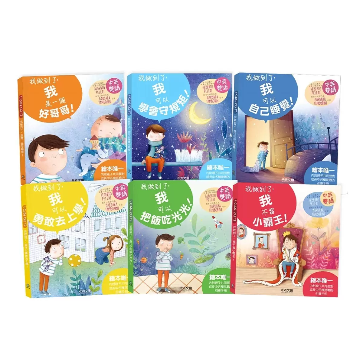 我做到了!I Can Do It 系列套書 六冊合售
