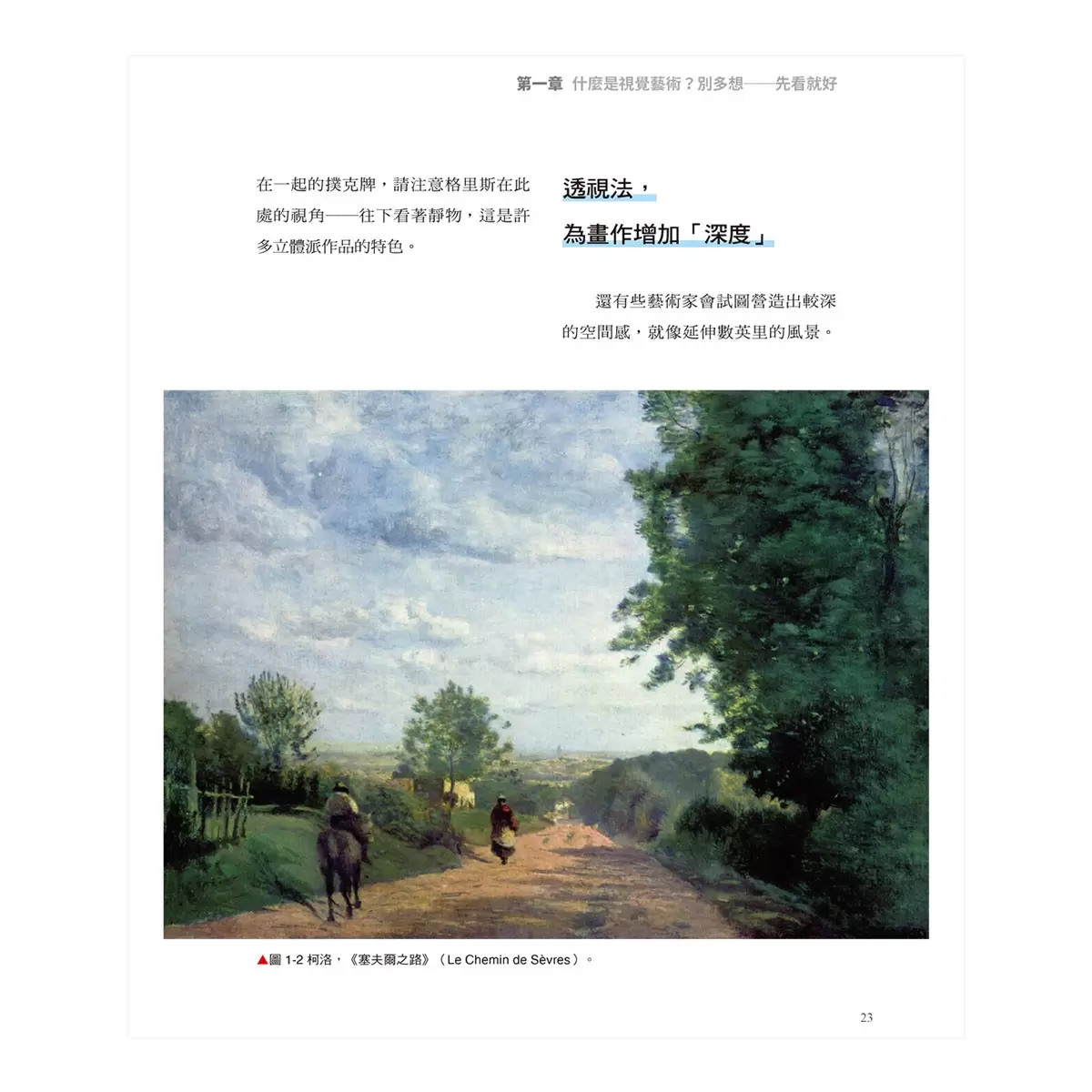 說出你喜歡一幅畫的理由＋如何欣賞藝術 (2冊合售)