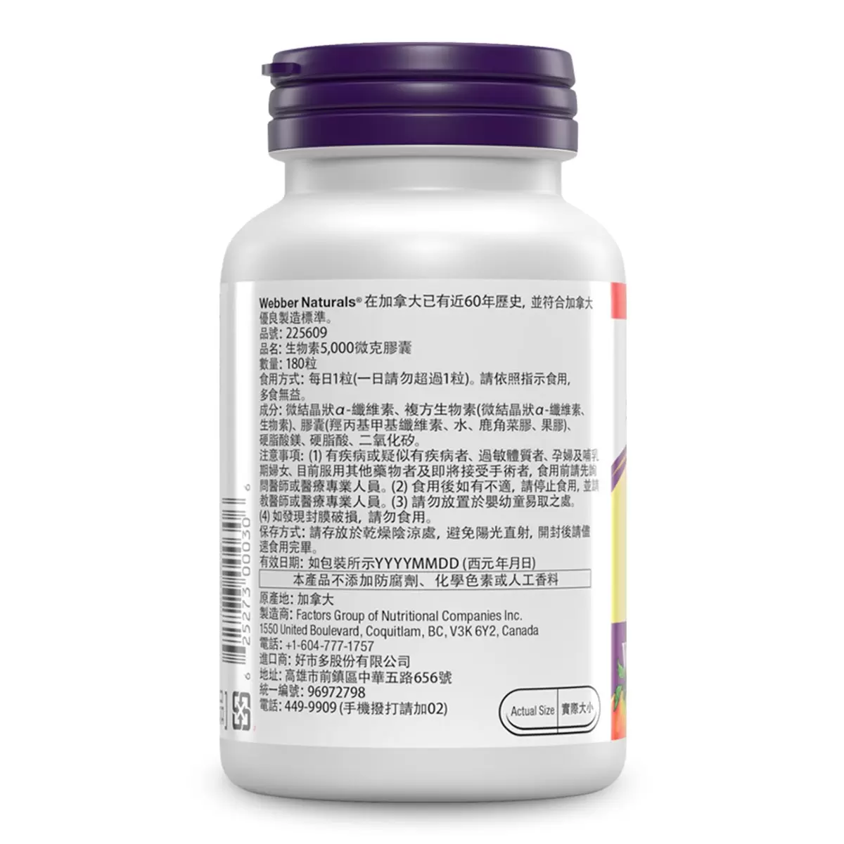 Webber Naturals 生物素5,000微克膠囊 180粒
