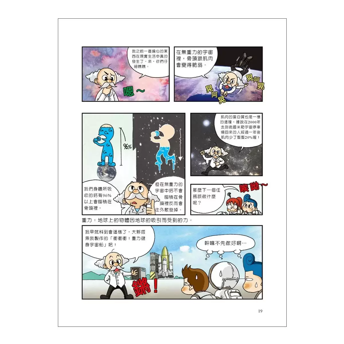 國中漫畫教科書套書 (4冊)