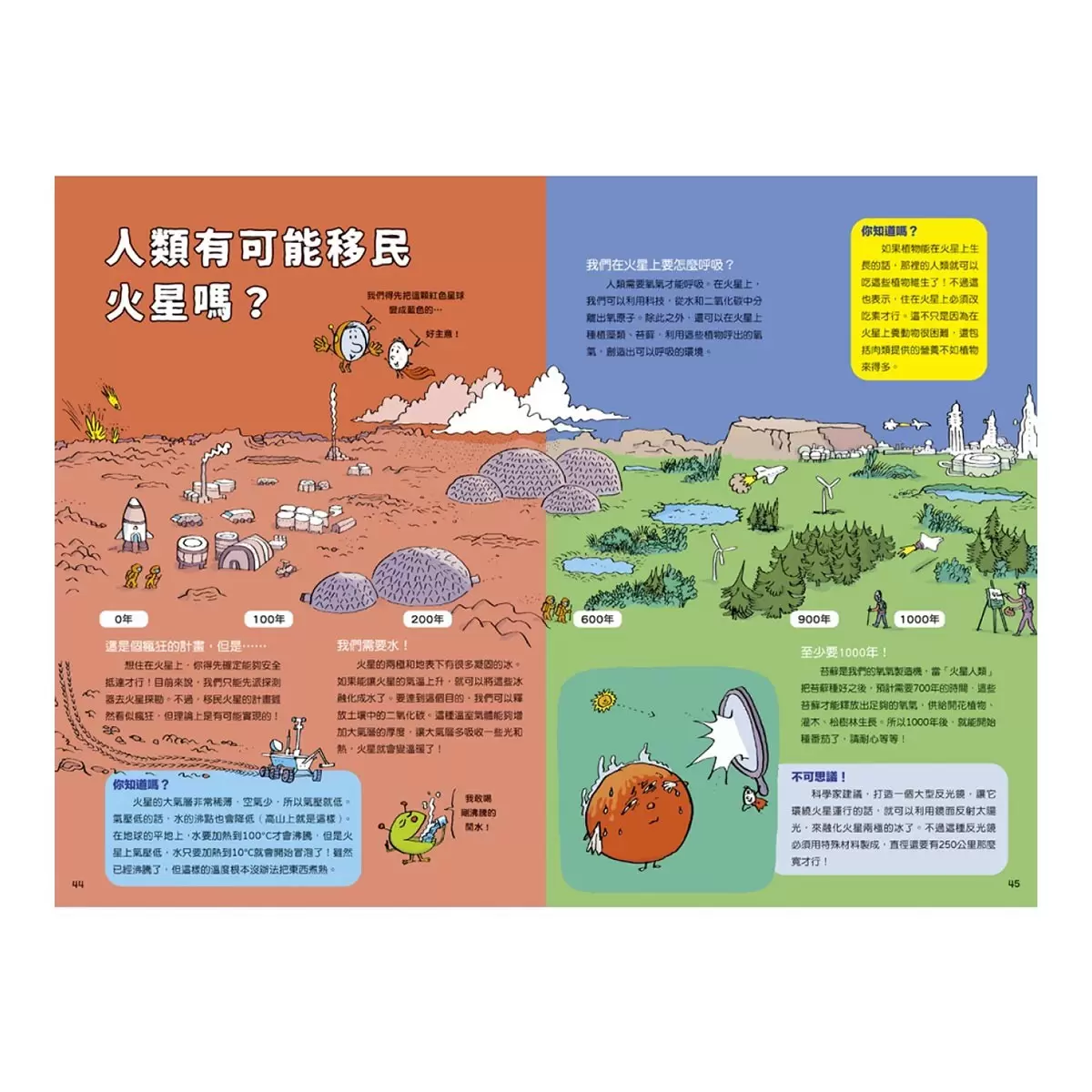 探索科普知識雙書:探索宇宙的孩子 + 探索科學的孩子