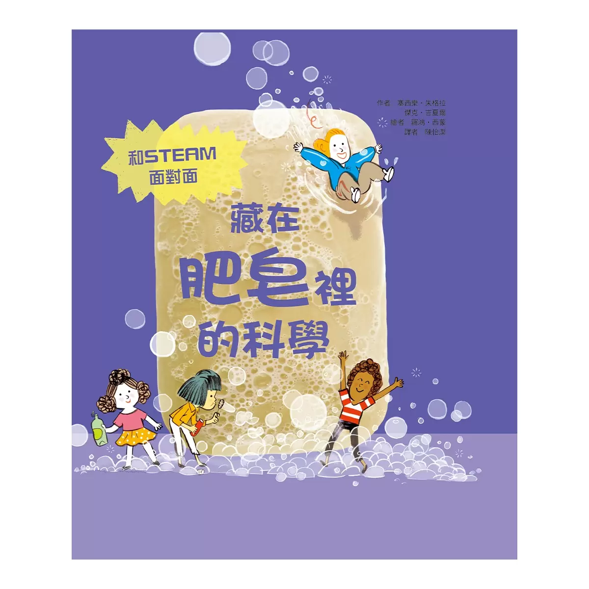 藏在生活裡的科學套書 (７冊) - 20
