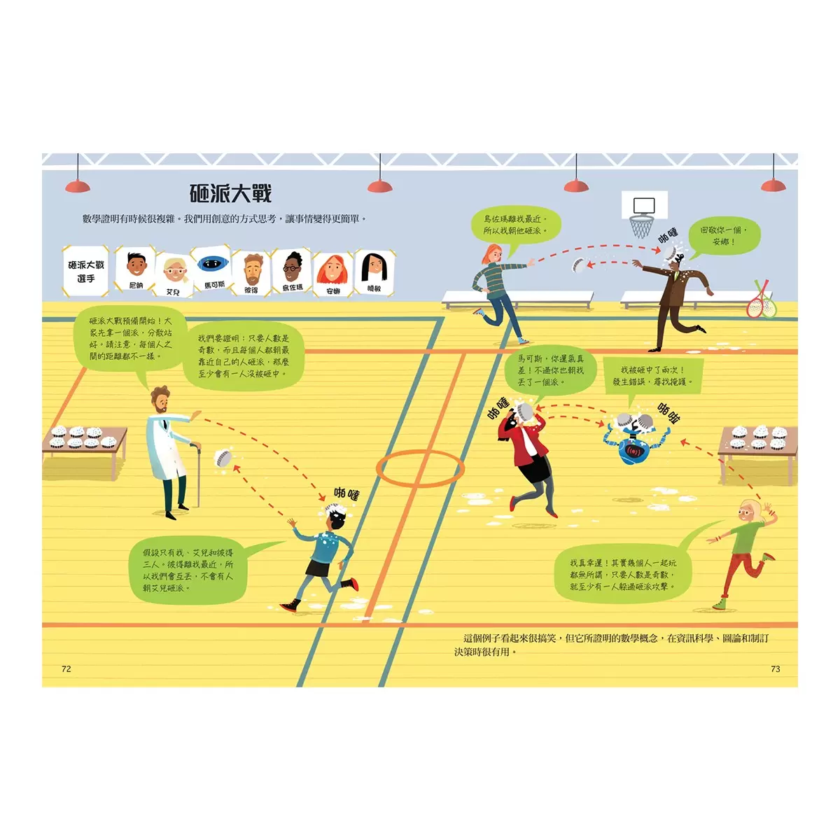10歲開始學:數學+物理(共2冊) - 3