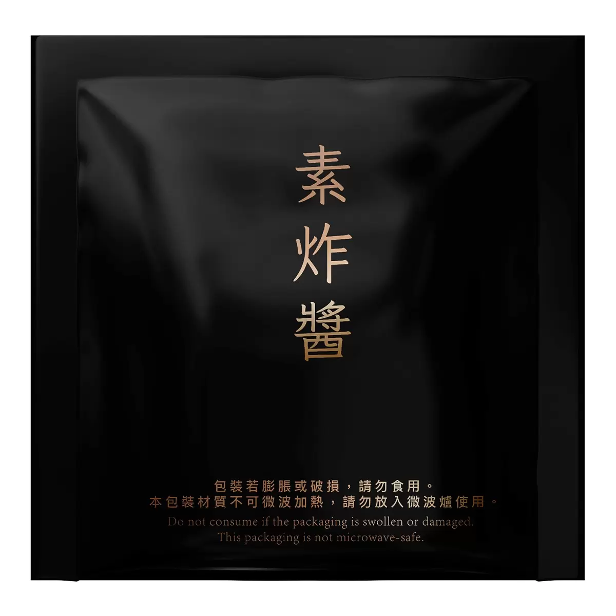 金博家 錢家私房炸醬麵 160公克 X 8入 - 5