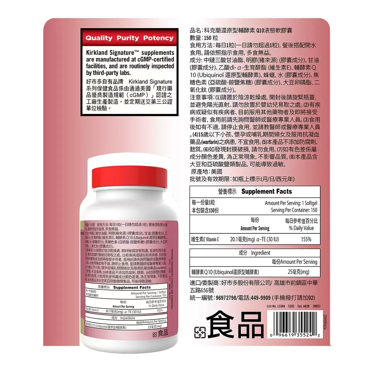 Kirkland Signature 科克蘭 還原型輔酵素Q10 25毫克+維生素E 液態軟膠囊 150粒 - 8
