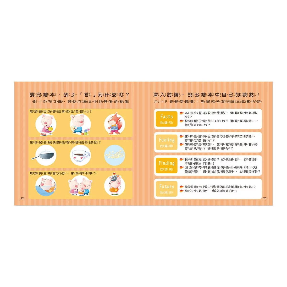 寶貝叛逆期親子繪本套書（共七冊） - 6