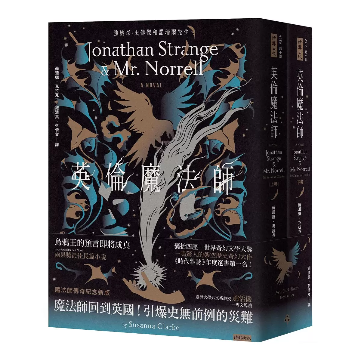 英倫魔法師 (紀念新版，上下卷不分售)