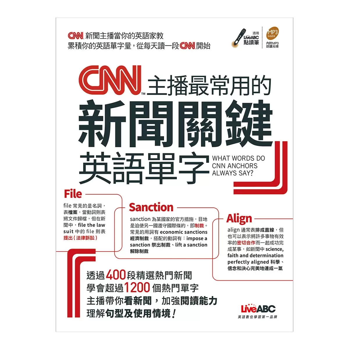 CNN主播教你美國最常用的英語慣用語&片語【書+朗讀MP3】+ CNN主播最常用的新聞關鍵英語單字【書+朗讀MP3】(2冊合售)