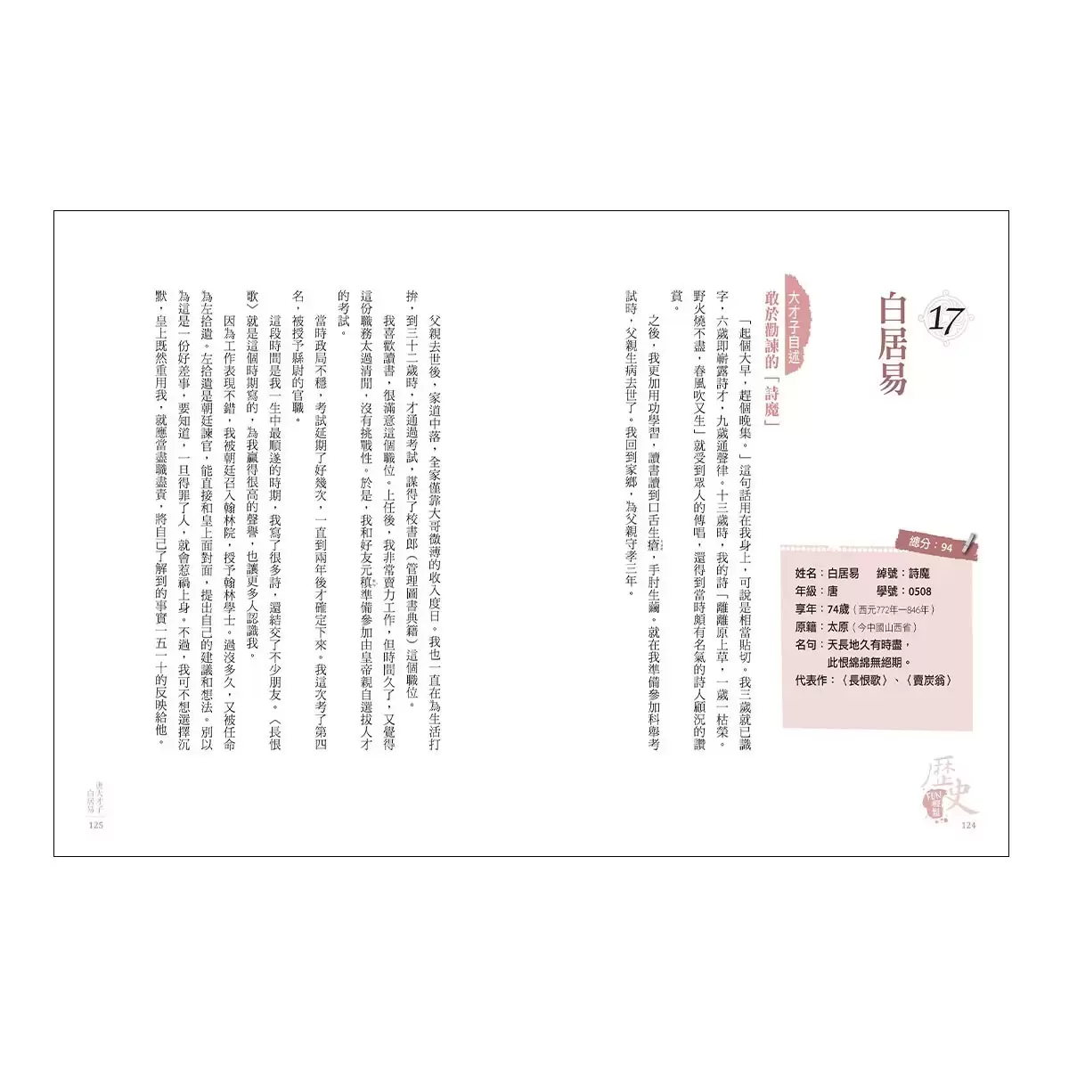 歷史FUN輕鬆系列套書(4冊)