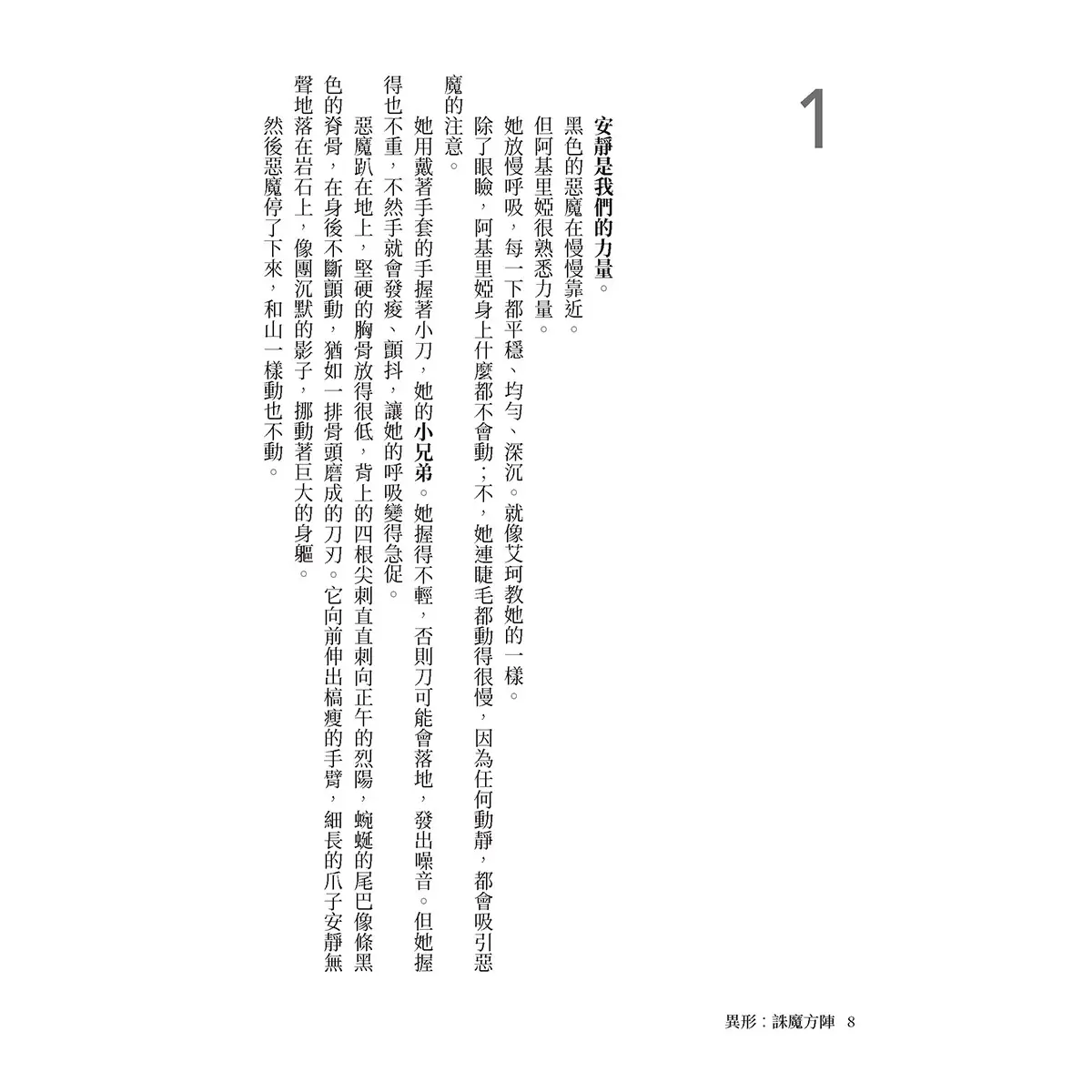 異形：誅魔方陣