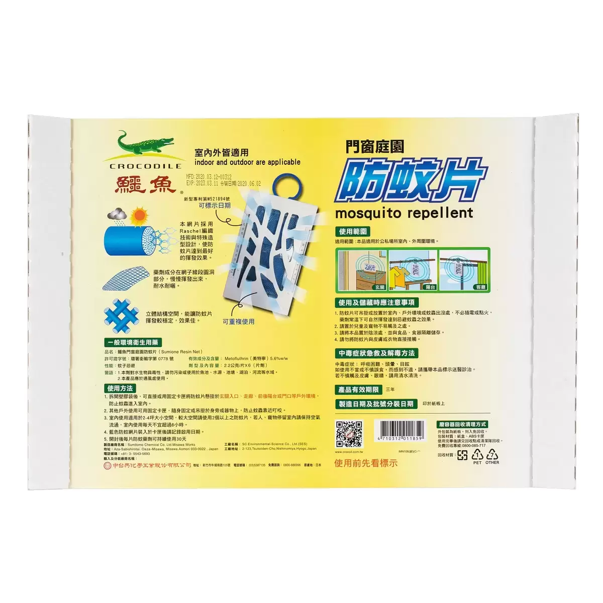 鱷魚防蚊片 抽換式卡匣1入 + 補充包6入