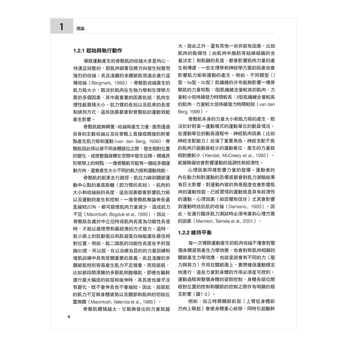 肌肉解剖、功能與測試全書：改訂7版，翻譯為15國語言，全球暢銷逾18年的字典級肌肉工具書