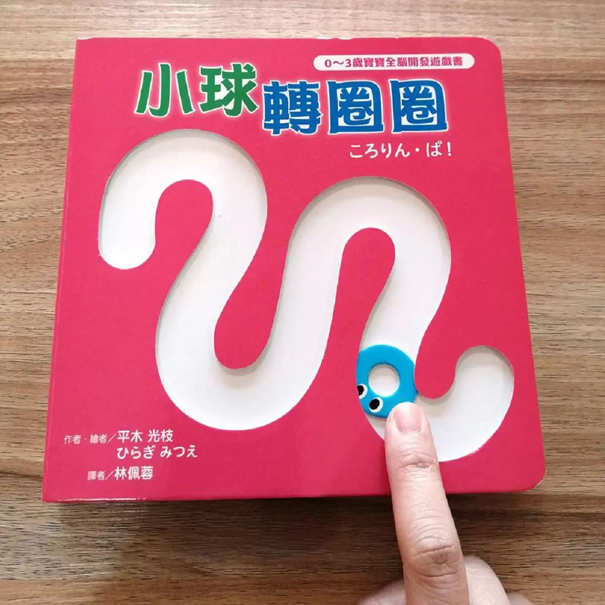 0~3歲寶寶全腦開發遊戲書－系列1: 刺激全腦開發 [附贈導讀學習手冊]